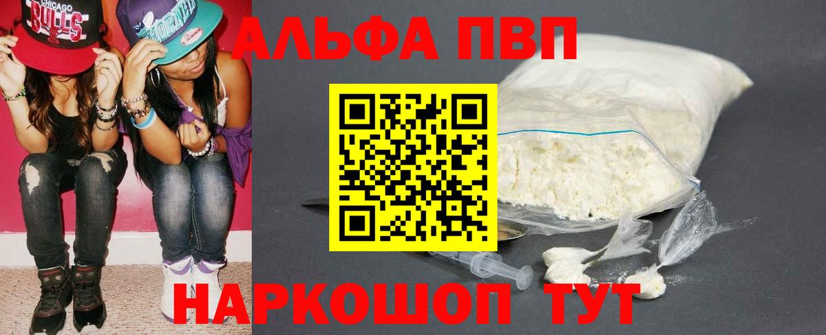 Волгоград  магазин продажи   Вход с VPN  Alpha PVP мука  Alpha PVP крисы CK 