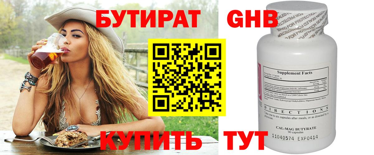 БУТИРАТ бутандиол Волгоград