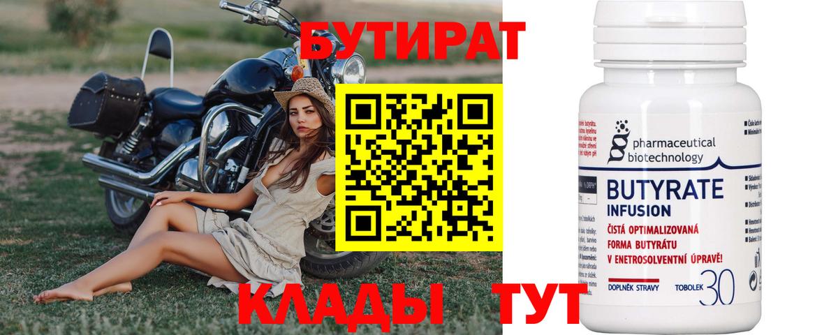 Бутират буратино  БУТИРАТ  Волгоград  Вход с VPN 
