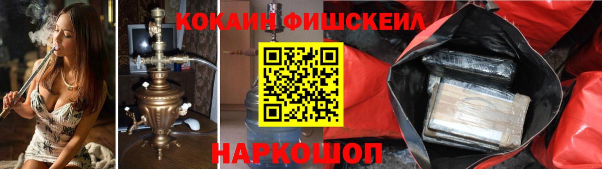 Кокаин 97%  COCAIN Fish Scale  Кокаин  Волгоград  Вход с VPN 