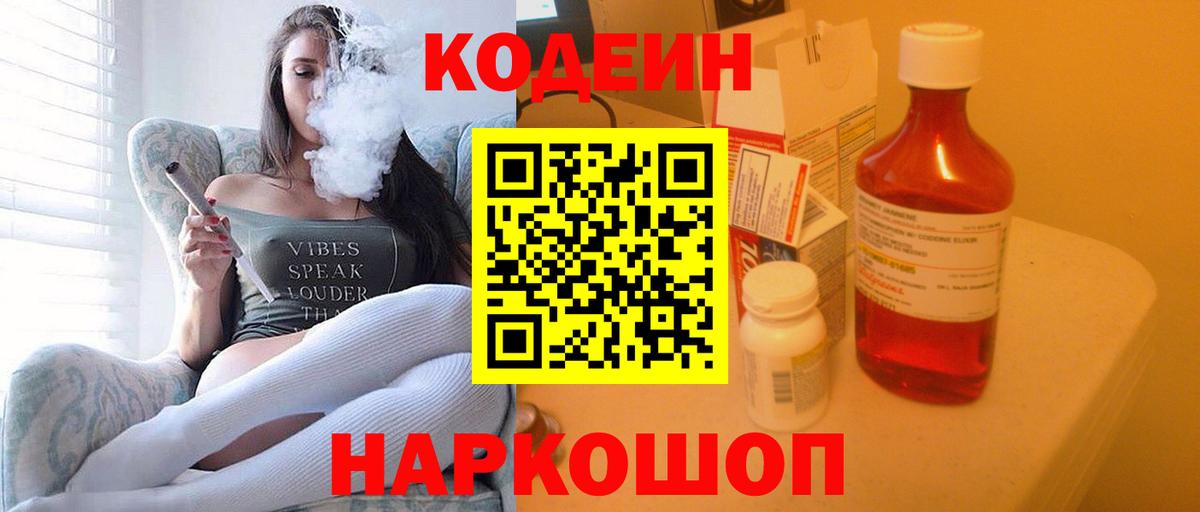 Кодеиновый сироп Lean напиток Lean (лин) Волгоград