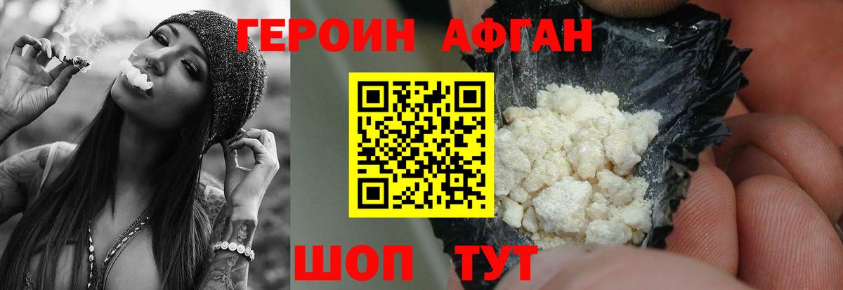 Героин белый Волгоград