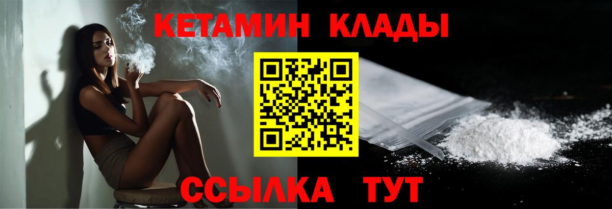 Кетамин VHQ Волгоград