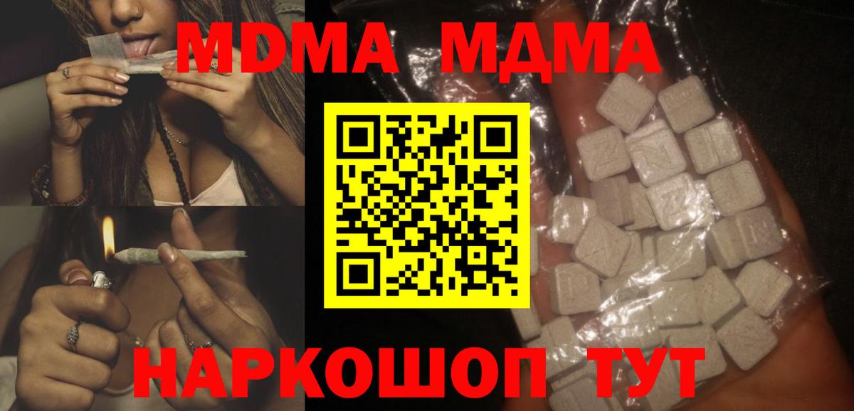 МДМА молли  МДМА  Волгоград  Вход с VPN  МДМА VHQ 