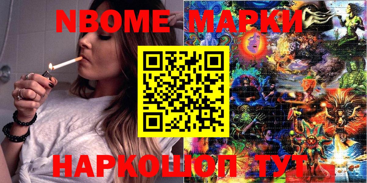 Волгоград  Марки 25I-NBOMe  Вход с VPN  купить наркотик  Наркотические марки 1,5мг  Наркотические марки 1,5мг 